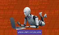 استفاده اخلاقی از ابزار هوش مصنوعی برای نگارش پایان نامه